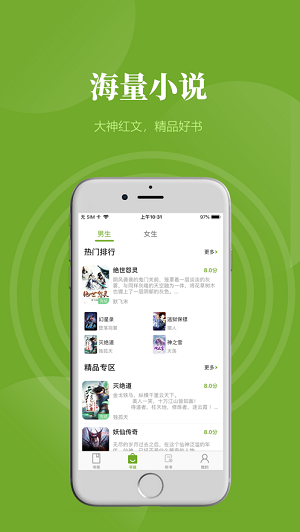 青叶小说iOS