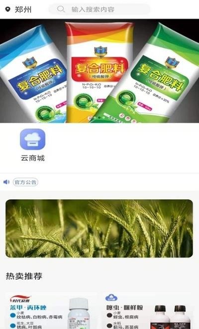 云方便农业