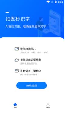拍图秒识字