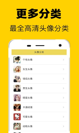 高清头像app