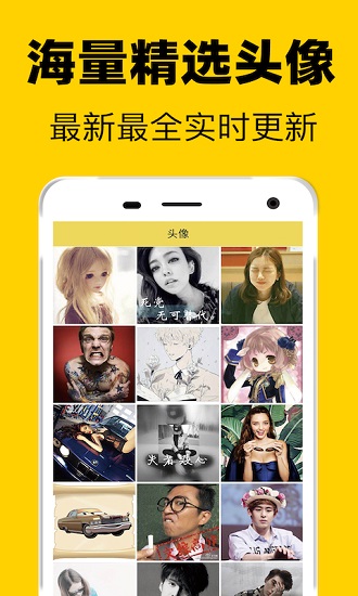 高清头像app