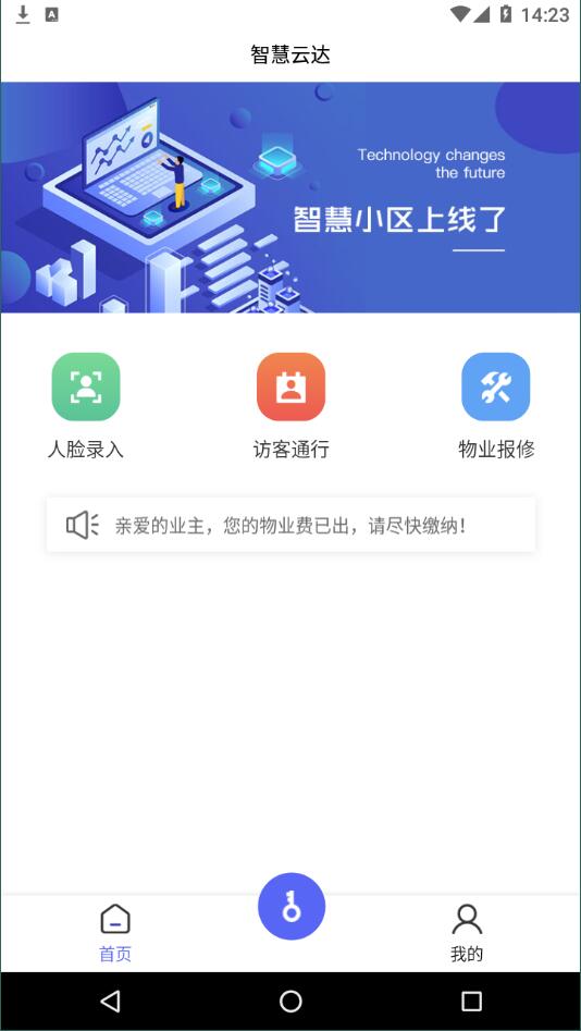 智慧社区综合管理平台