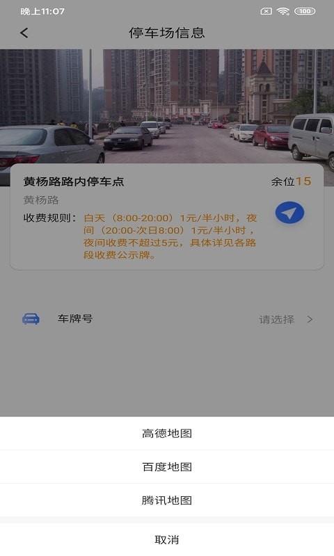 百汇停车