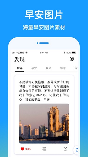 早安图片app