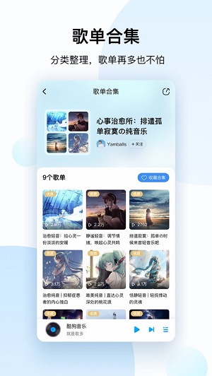 酷狗音乐手机版截图