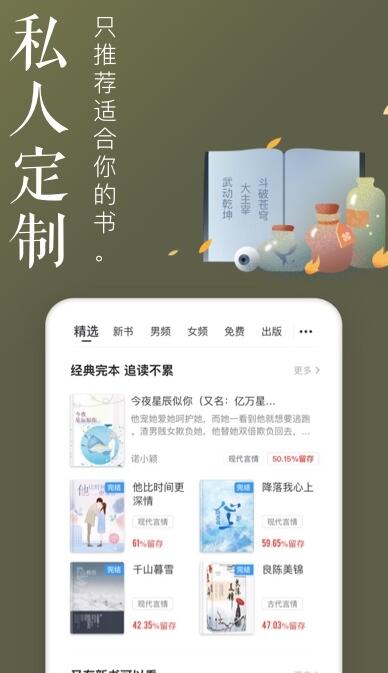 饭团追书app