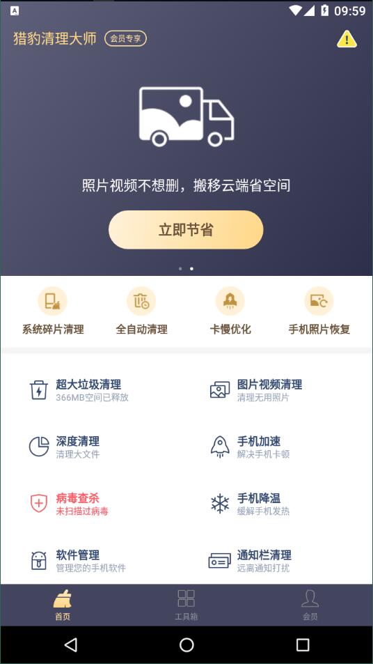 猎豹清理大师app