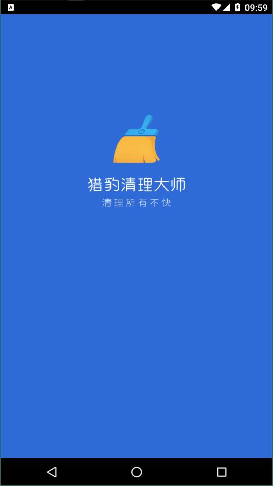 猎豹清理大师app