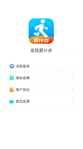 全民爱计步