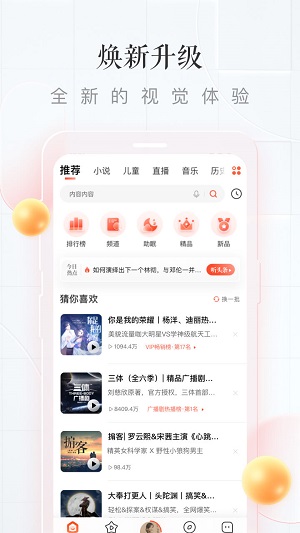 喜马拉雅听书app