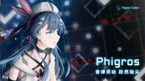 Phigros测试版