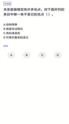 计算机三级题库app