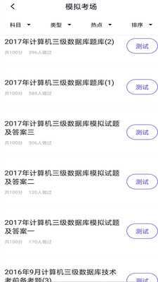 计算机三级题库app