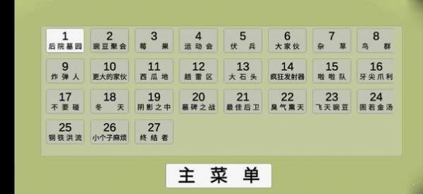 植物大战僵尸模拟器最新版