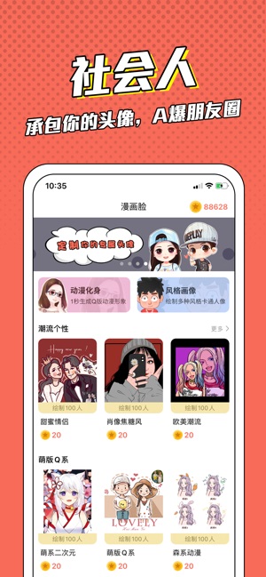 漫画脸p图软件