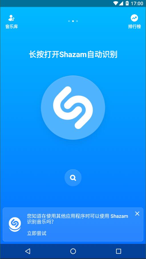 shazam识别音乐