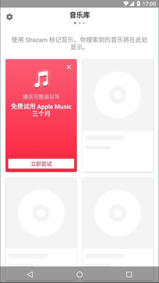 shazam识别音乐