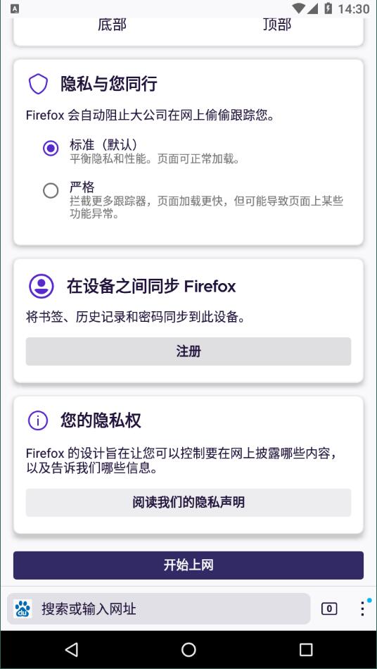 Firefox浏览器安卓版