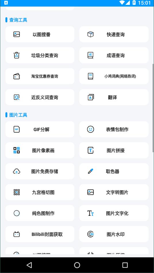 全能工具箱