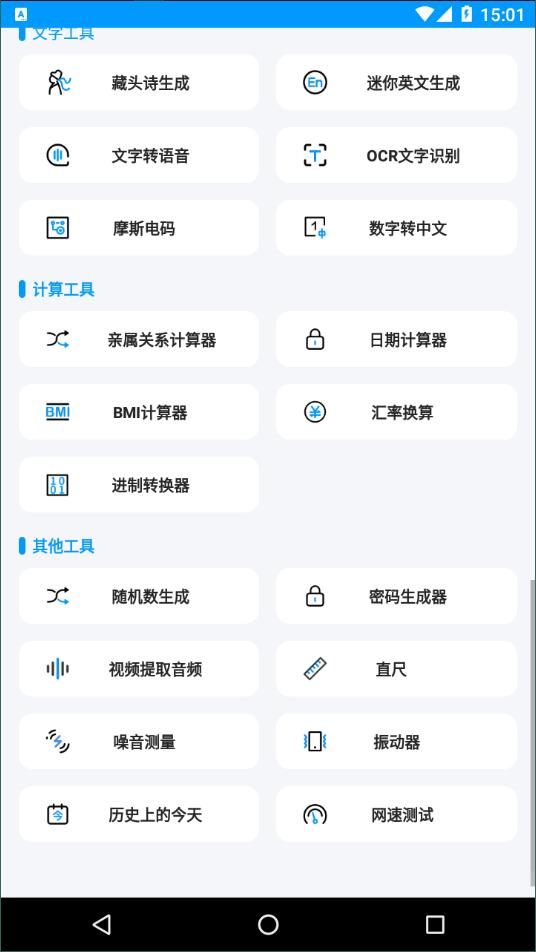 全能工具箱