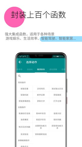 一触即发app