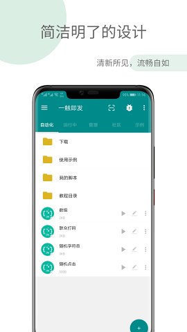 一触即发app