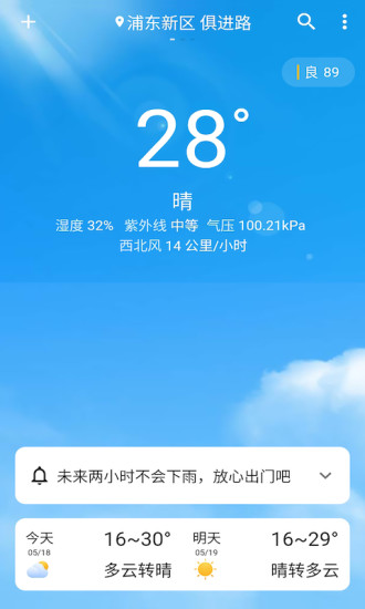 围观天气软件