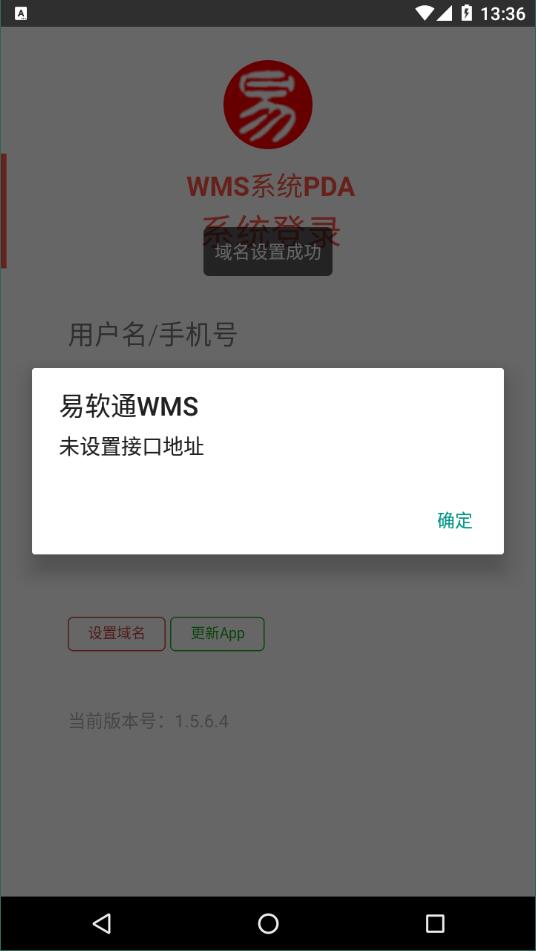 易软通WMS