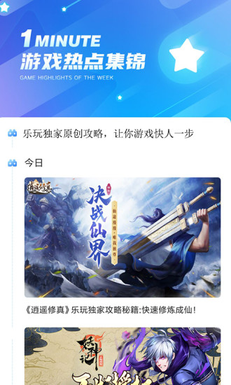 乐玩游戏手机版