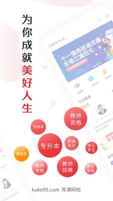 库课网校app下载