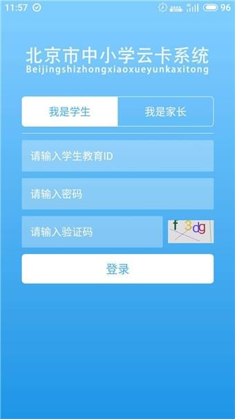 学生云卡app下载