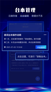 硅语提词app