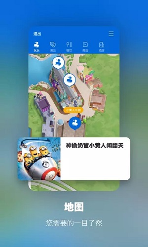 北京环球度假区APP正版