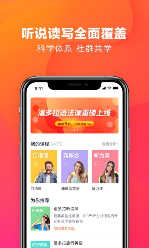 潘多拉英语app