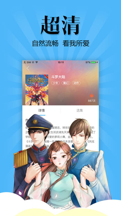 扑飞动漫app截图