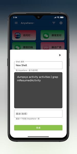 Anywhere快捷方式app