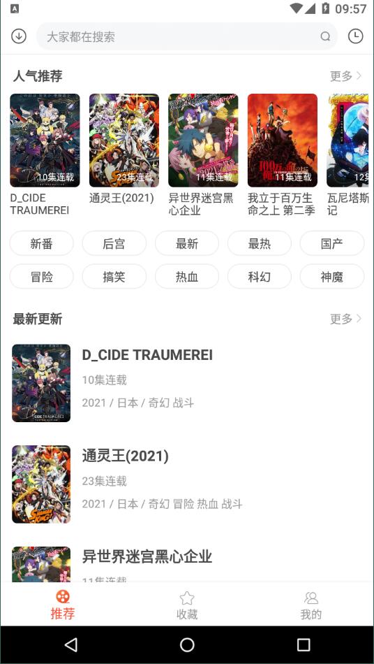 奇奇动漫v3.93