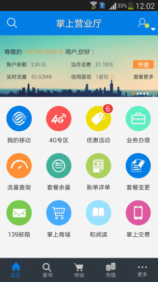 河南移动网上营业厅app下载