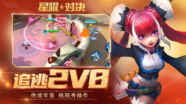 星耀对决5v5游戏