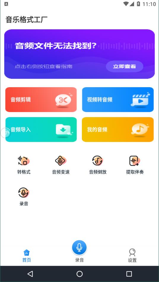 音乐格式工厂手机版