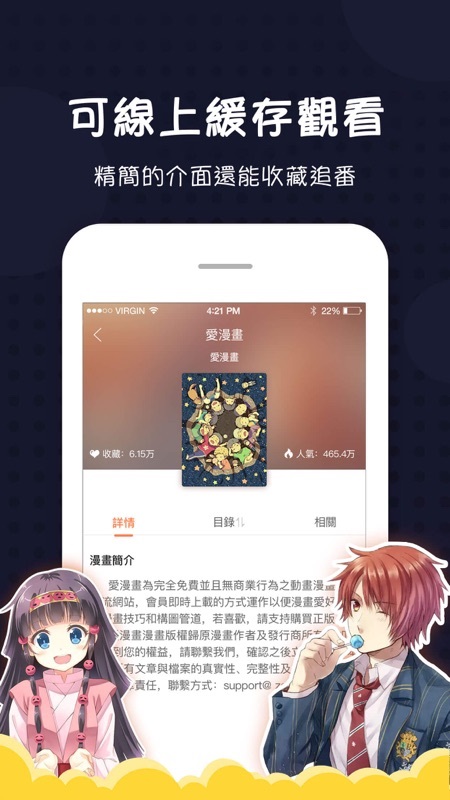 爱漫画手机app