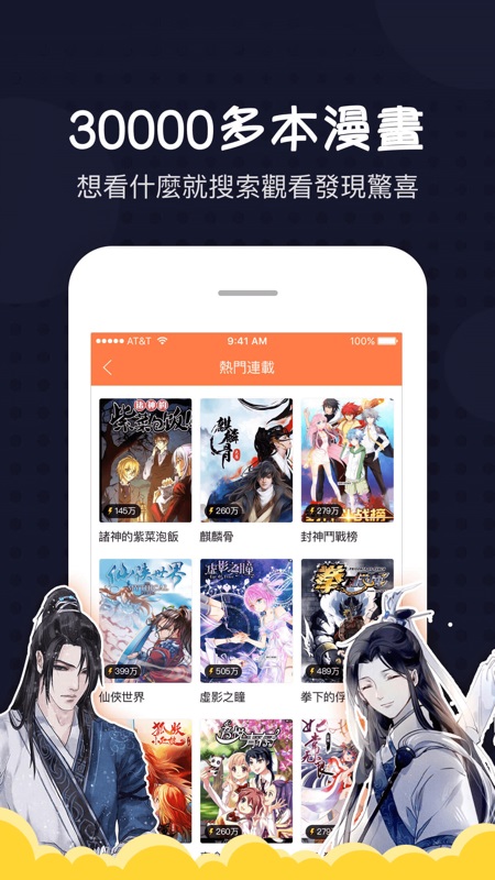 爱漫画手机app