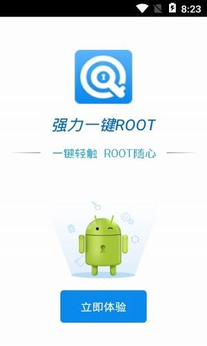 强力一键ROOT