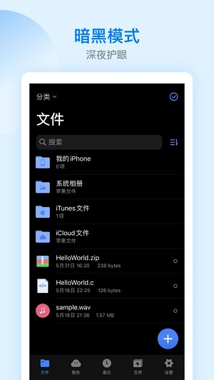 ES文件管理器app