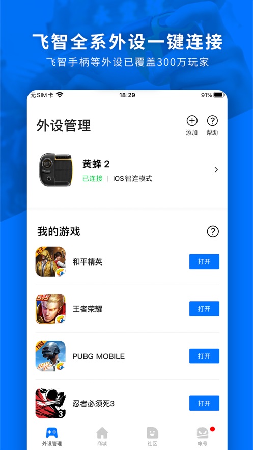 飞智游戏厅app