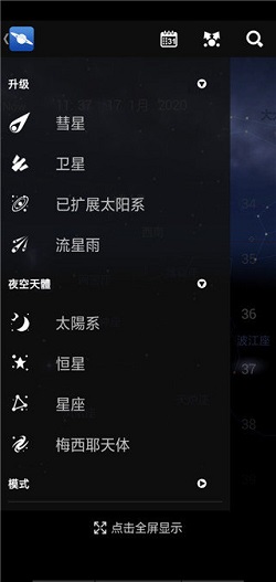 星图app