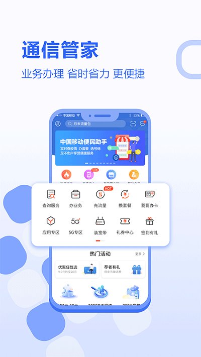 河北移动网上营业厅app