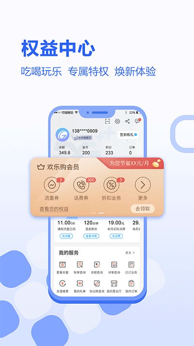 河北移动网上营业厅app