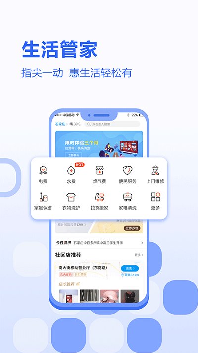 河北移动网上营业厅app