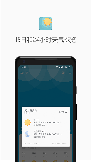 几何天气app